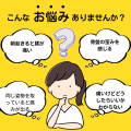 ブログ　〇〇なお悩みありませんか ？